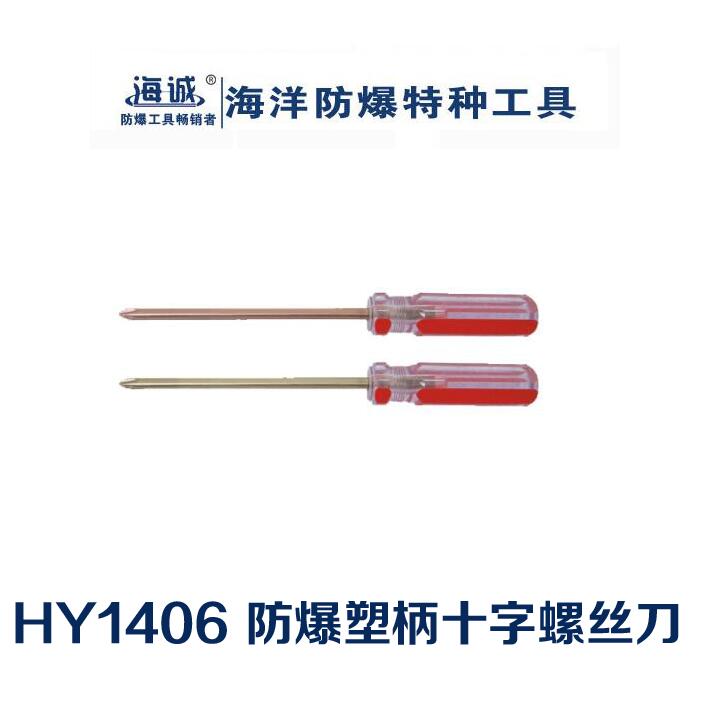 防爆工具無(wú)火花工具鋁青銅鈹青銅十字螺絲刀
