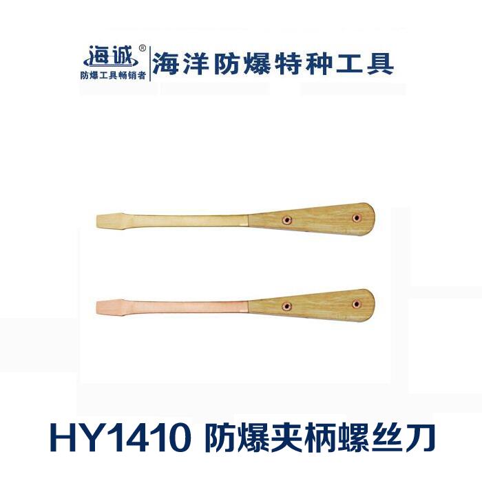 防爆工具無火花工具手動(dòng)工具鋁青銅鈹青銅螺絲刀