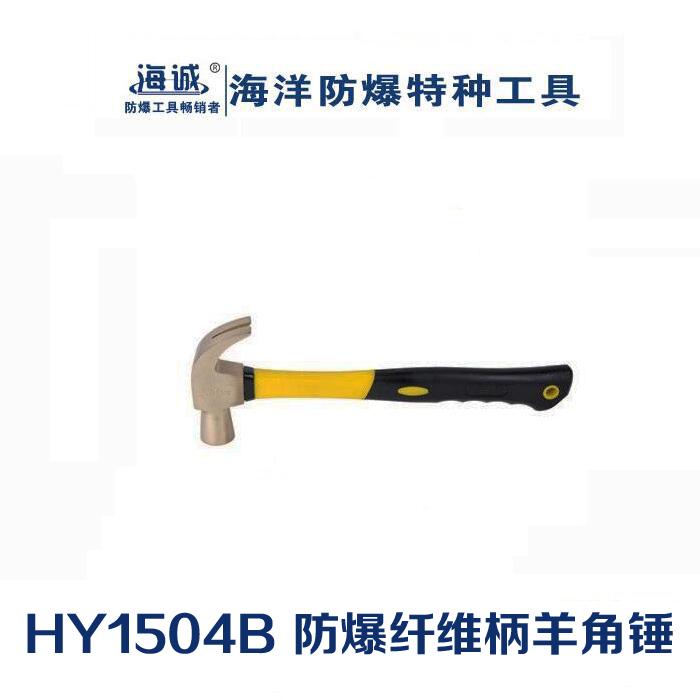 防爆工具無(wú)火花工具安全工具銅錘鋁青銅鈹青銅
