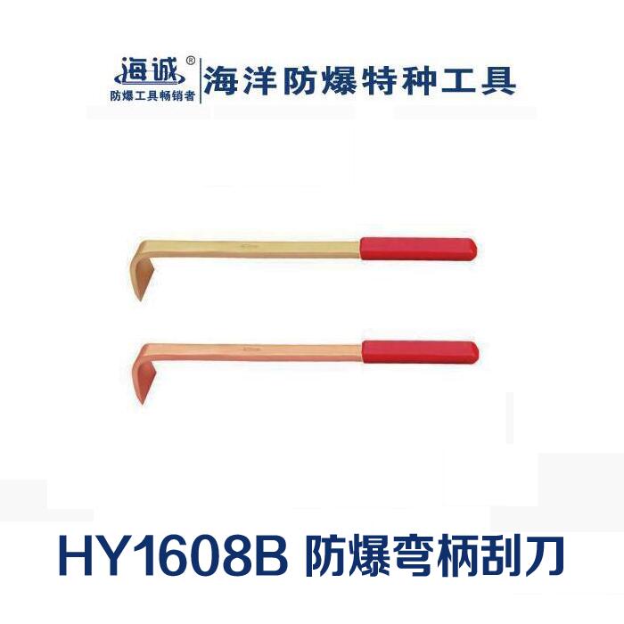 防爆工具無(wú)火花工具手動(dòng)工具銅刮刀