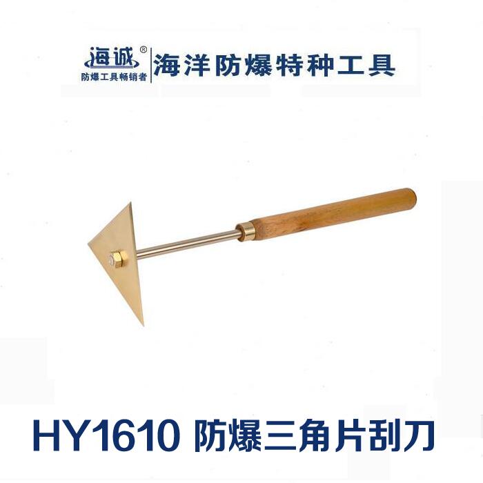 防爆工具無(wú)火花工具手動(dòng)工具銅合金刮刀