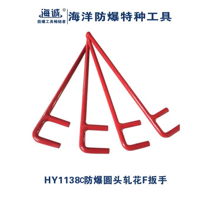 防爆F(xiàn)型扳手