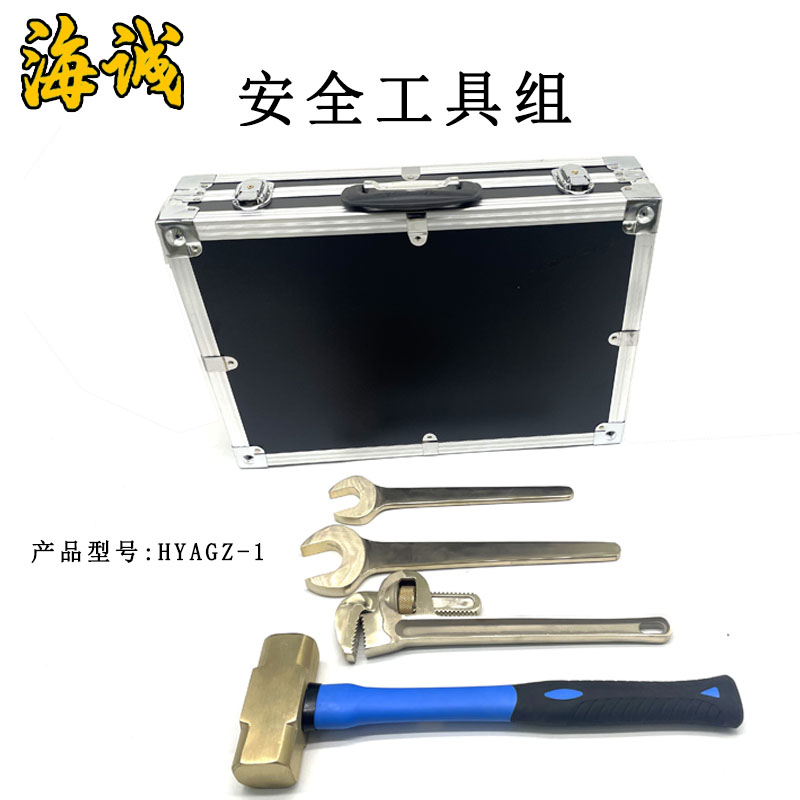 防爆工具無(wú)火花工具安全工具套裝