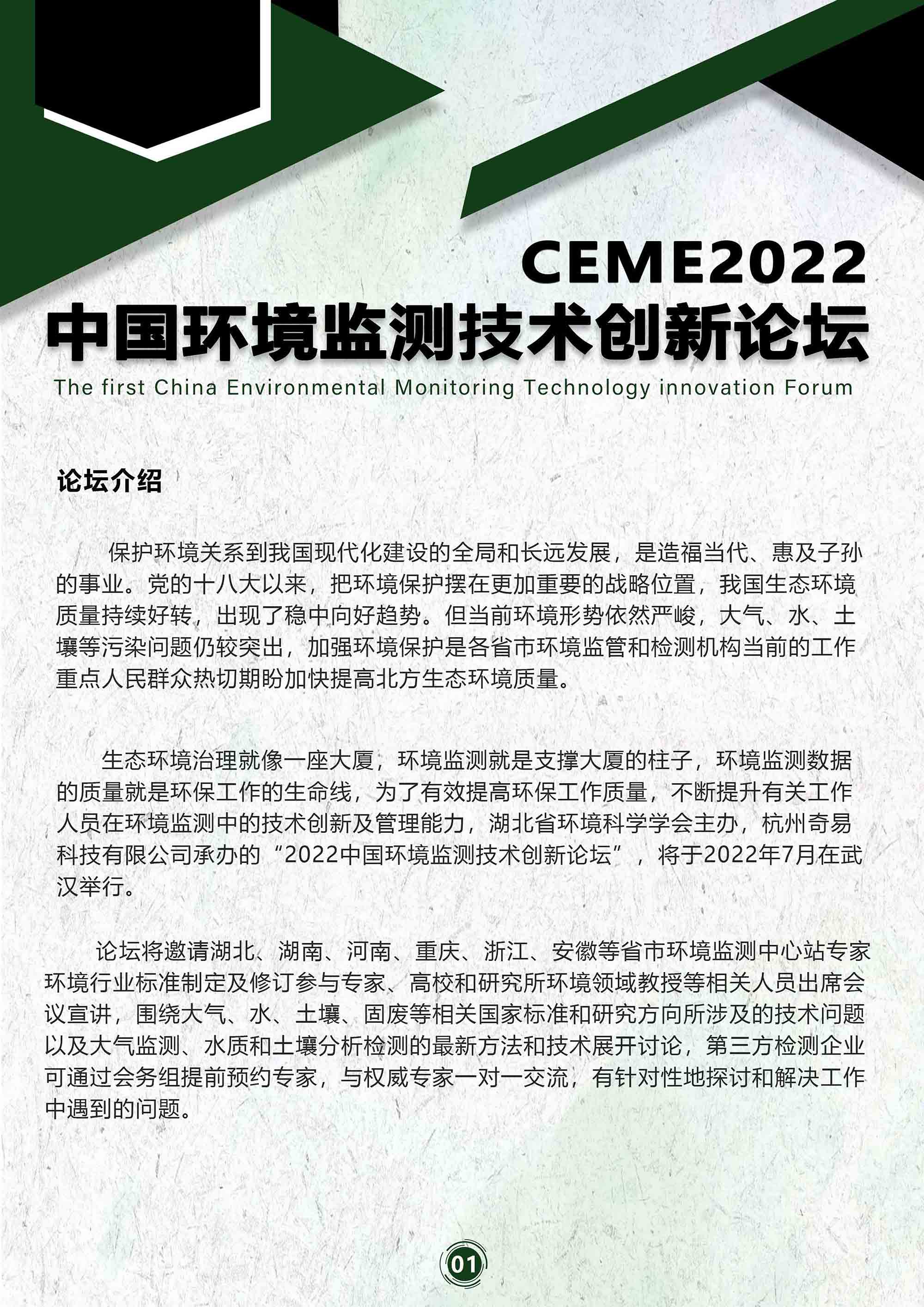 【環(huán)監(jiān)匯2022-武漢】展商手冊(cè)-2.jpg