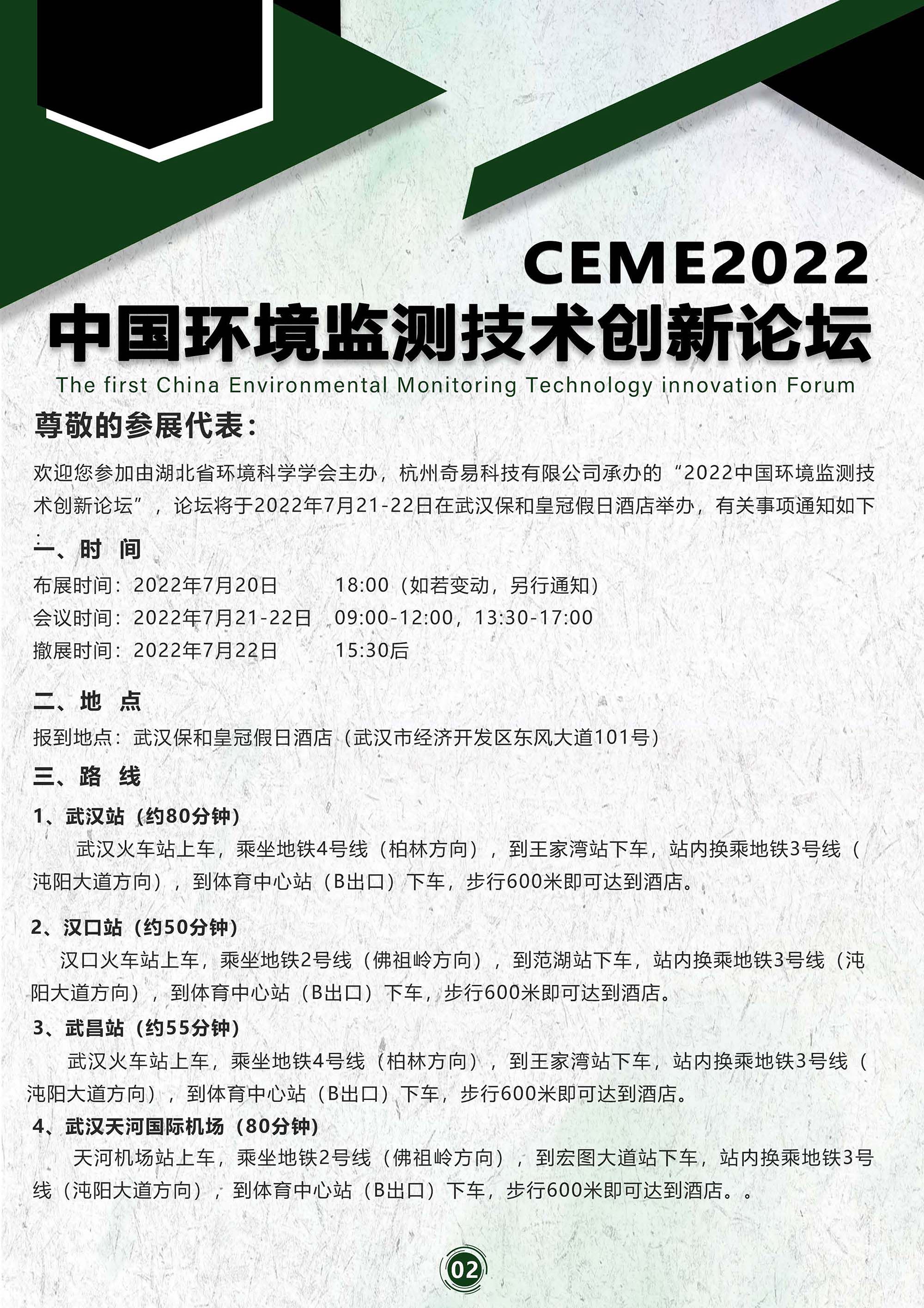【環(huán)監(jiān)匯2022-武漢】展商手冊(cè)-3.jpg