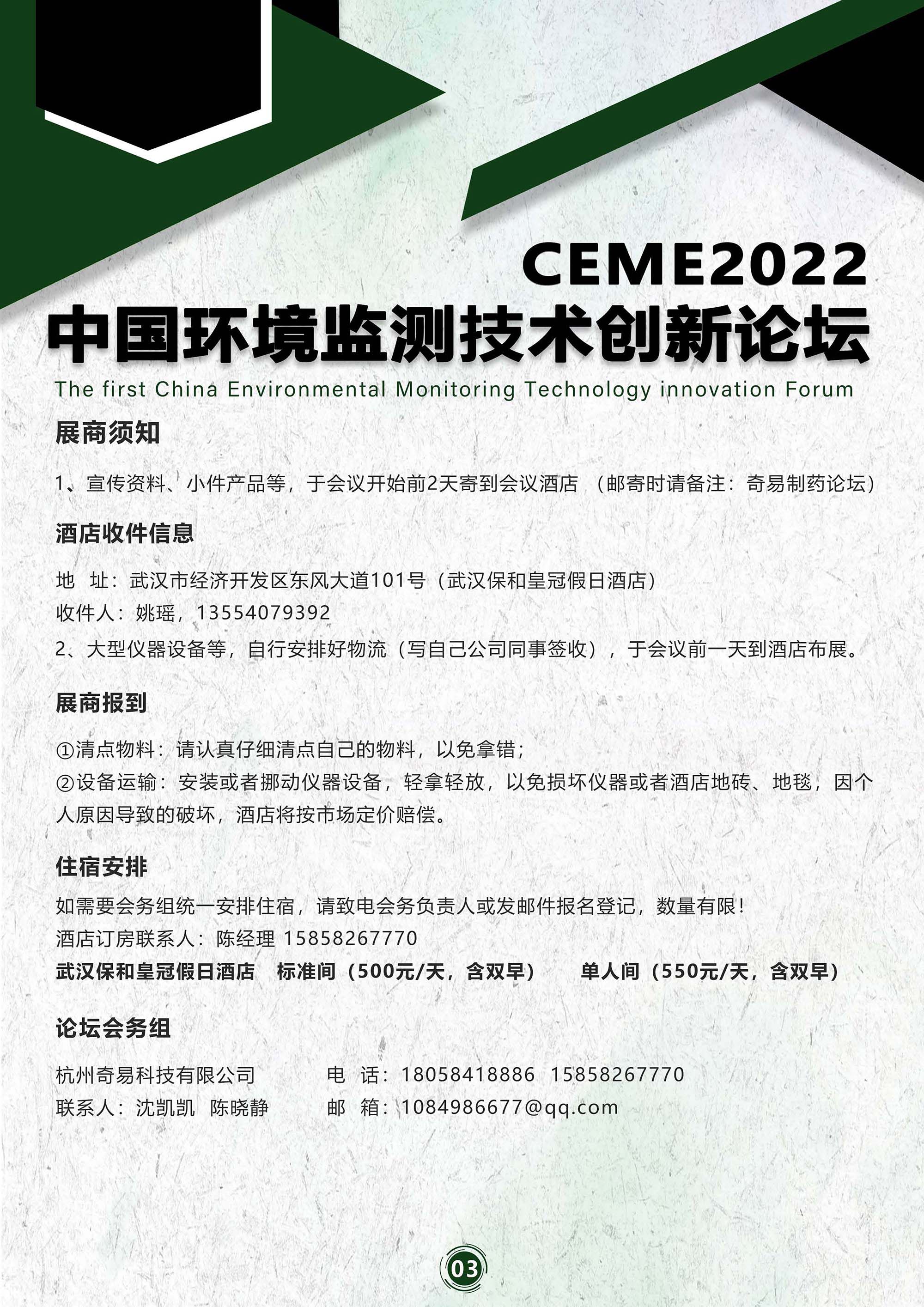 【環(huán)監(jiān)匯2022-武漢】展商手冊(cè)-4.jpg